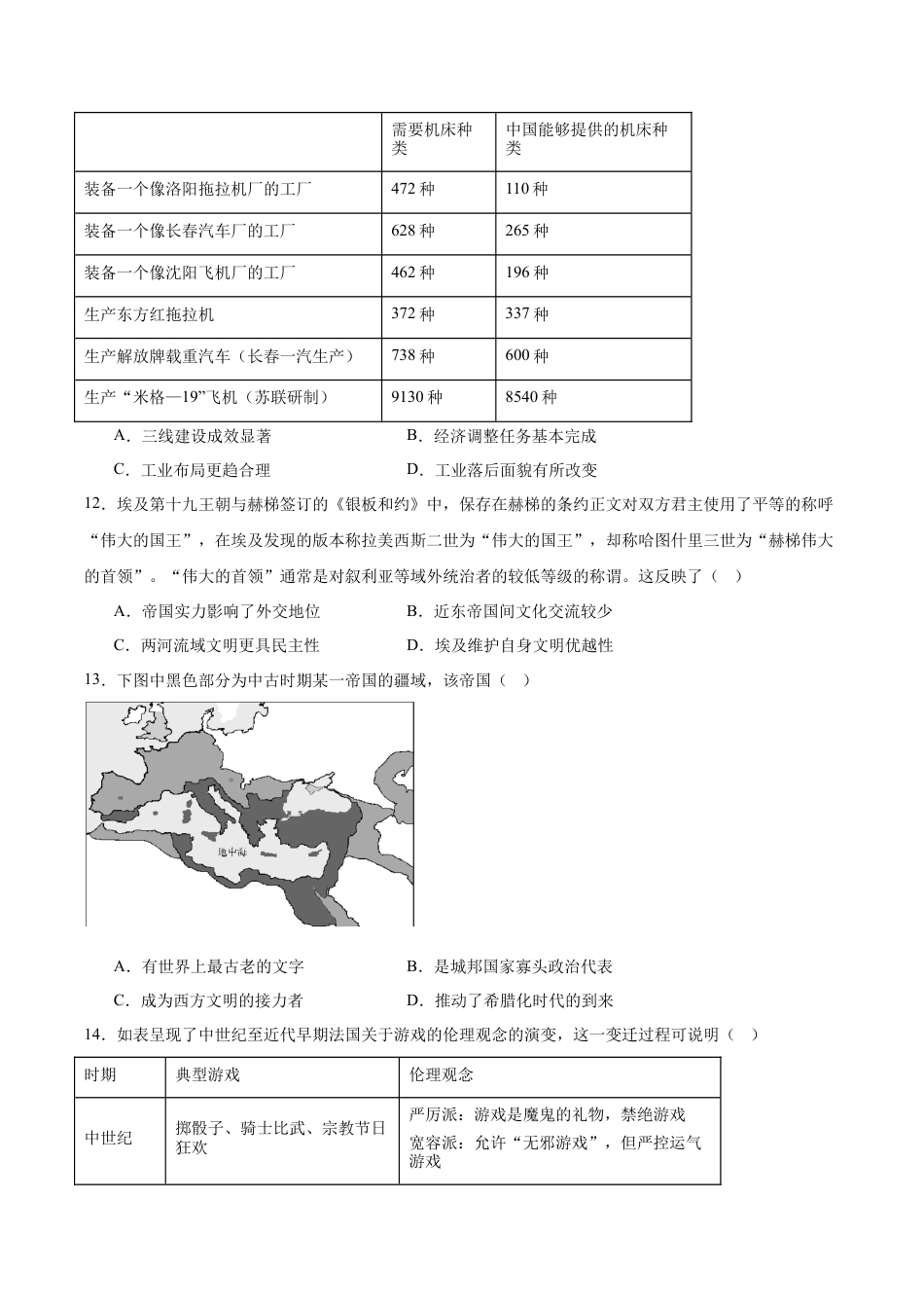 广东省执信中学、汕头市金山中学、深圳外国语学校2026届高三上学期联合调研考试 历史 Word版含答案.docx_第3页