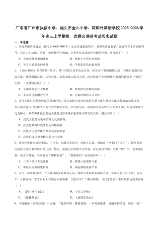 广东省执信中学、汕头市金山中学、深圳外国语学校2026届高三上学期联合调研考试 历史 Word版含答案.docx