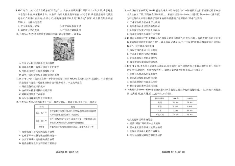 广东省衡水金卷2025-2026学年高三上学期12月联考历史试题（含答案）.pdf_第2页