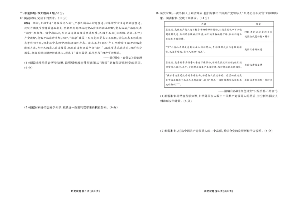 广东省衡水金卷2025-2026学年高三上学期12月联考历史试题（含答案）.pdf_第3页