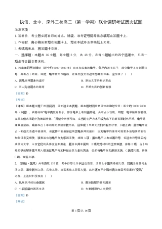 广东省广州市执信中学、汕头市金山中学、深圳外国语学校2026届高三上学期第一次联合调研考试历史试题 Word版含解析.docx