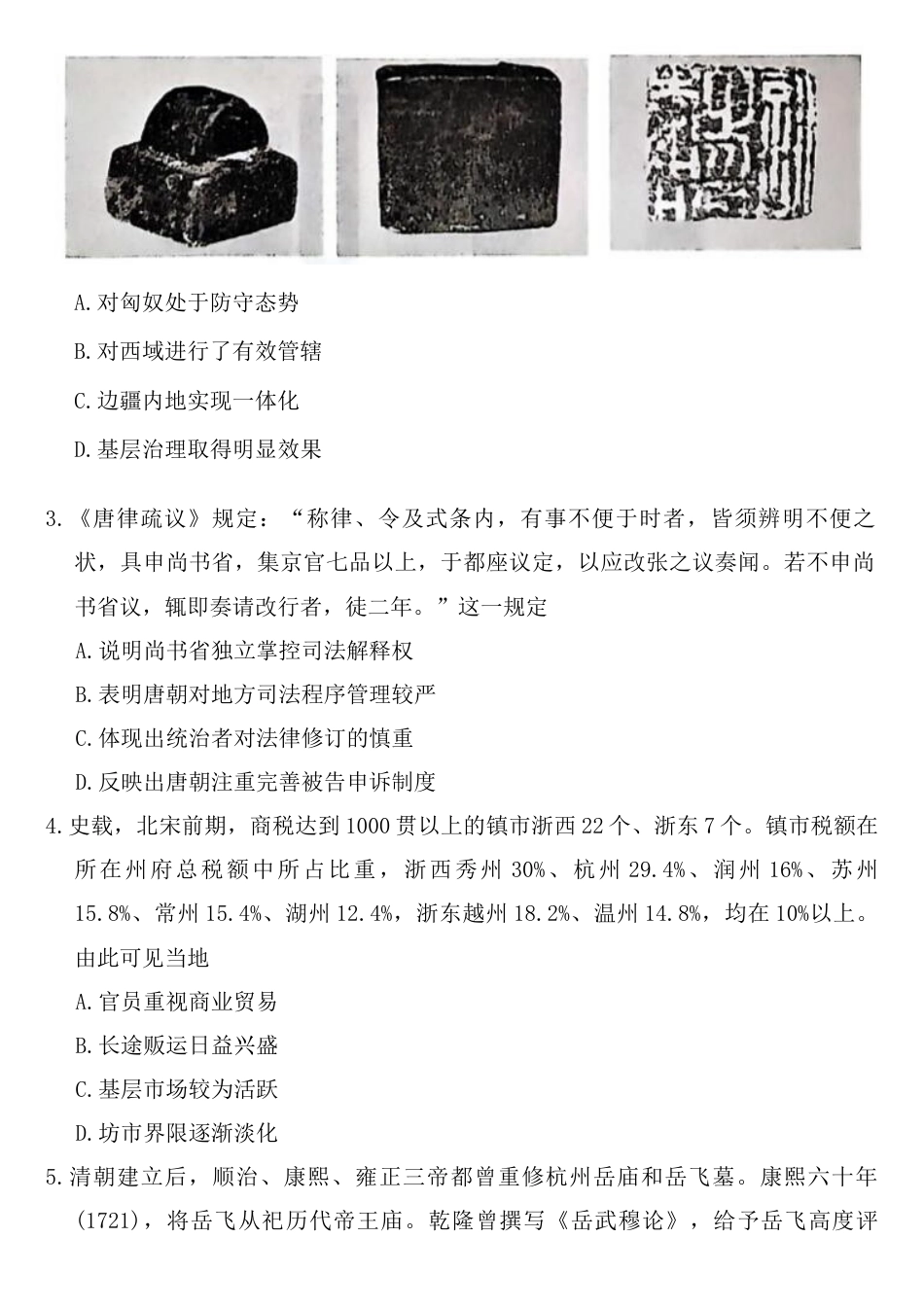 广东衡水金卷2026届高三11月份联考历史（含答案）.docx_第2页