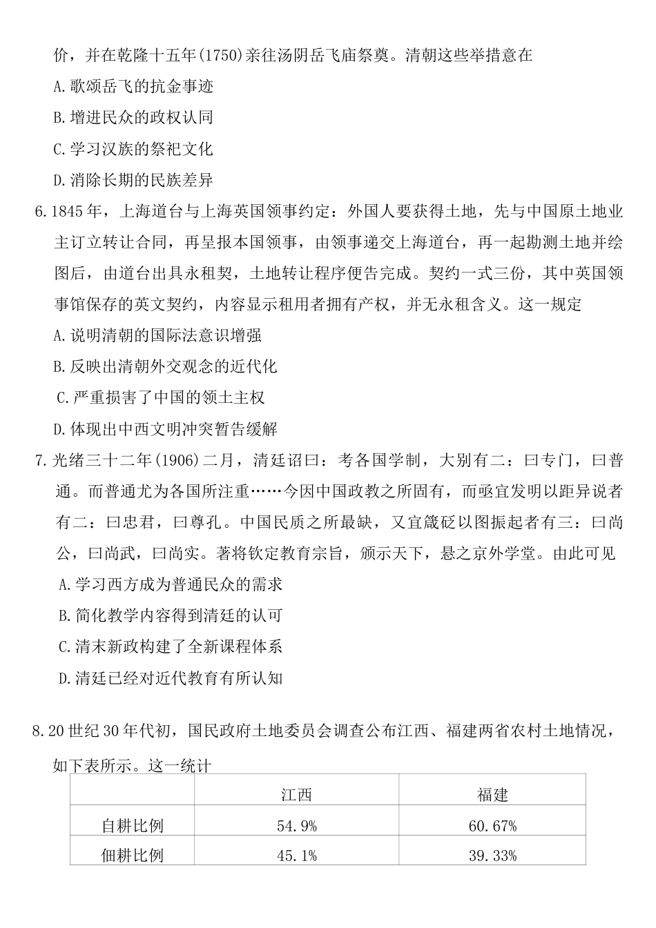 广东衡水金卷2026届高三11月份联考历史（含答案）.docx_第3页