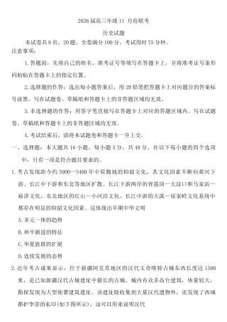 广东衡水金卷2026届高三11月份联考历史（含答案）.docx