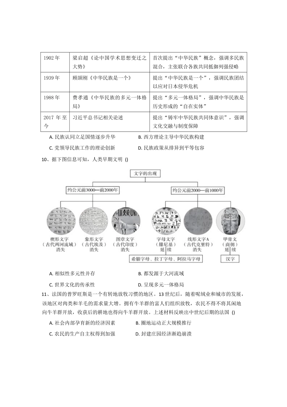 福建省漳州市第三中学2025-2026学年高三上学期12月月考历史试题（含答案）.docx_第3页
