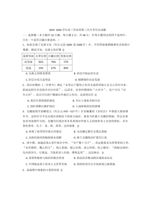 福建省漳州市第三中学2025-2026学年高三上学期12月月考历史试题（含答案）.docx