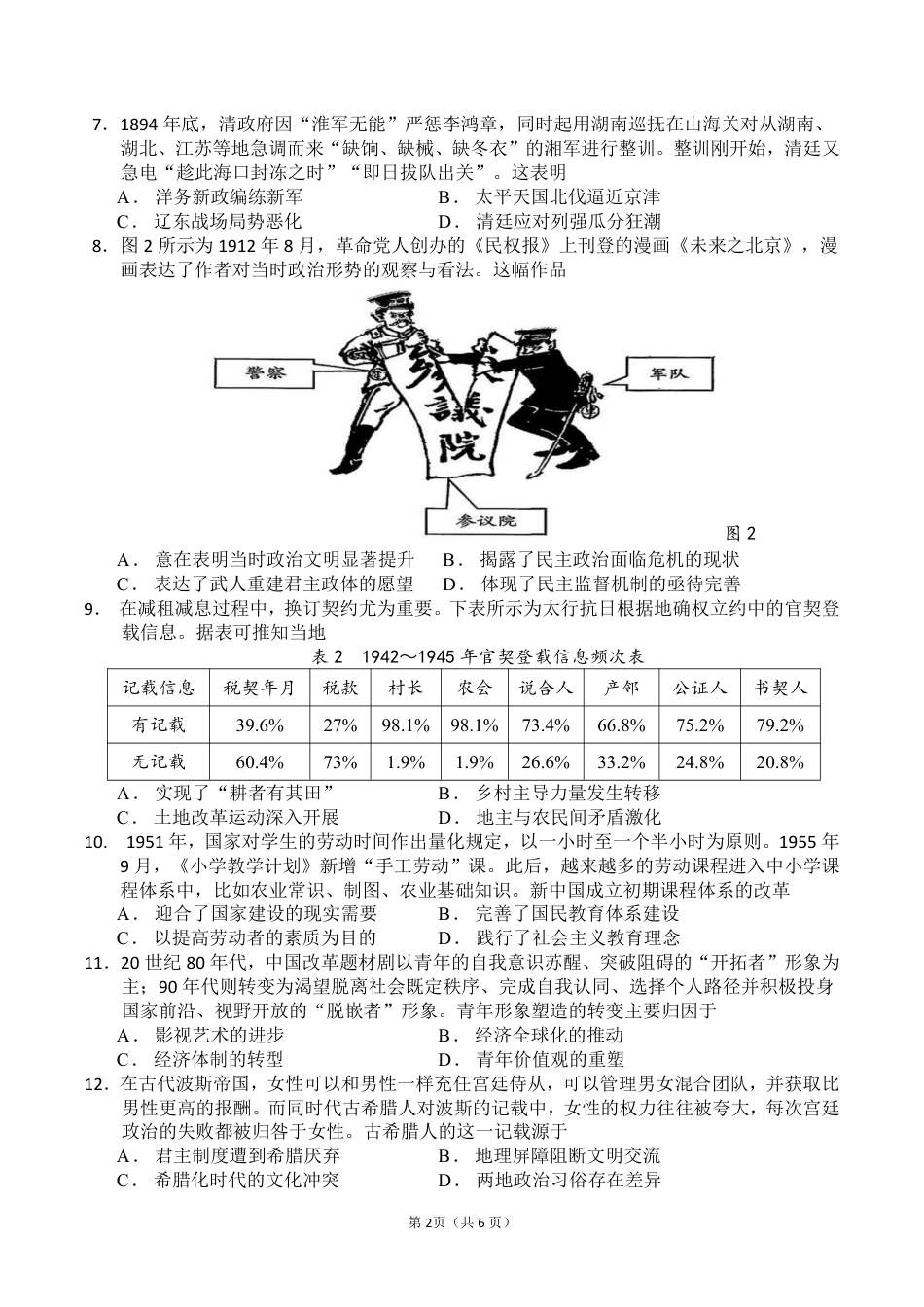 福建省福州第一中学2025-2026学年高三上学期11月期中历史试题（含答案）.pdf_第2页