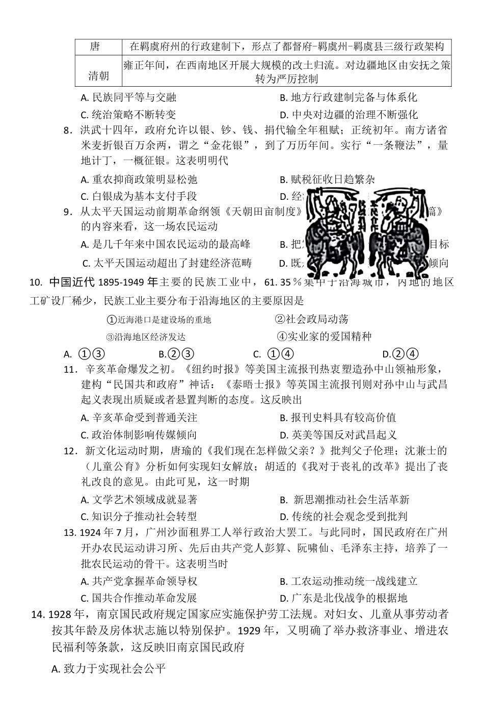 赤峰市2026届高三年级11·20模拟考试历史试题（含答案）.docx_第2页