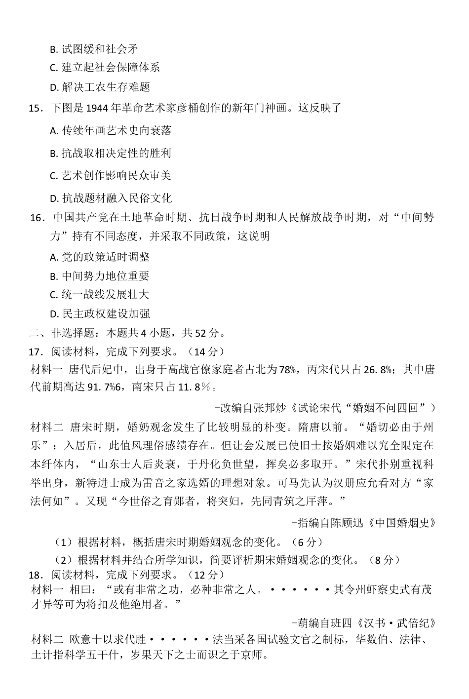 赤峰市2026届高三年级11·20模拟考试历史试题（含答案）.docx_第3页