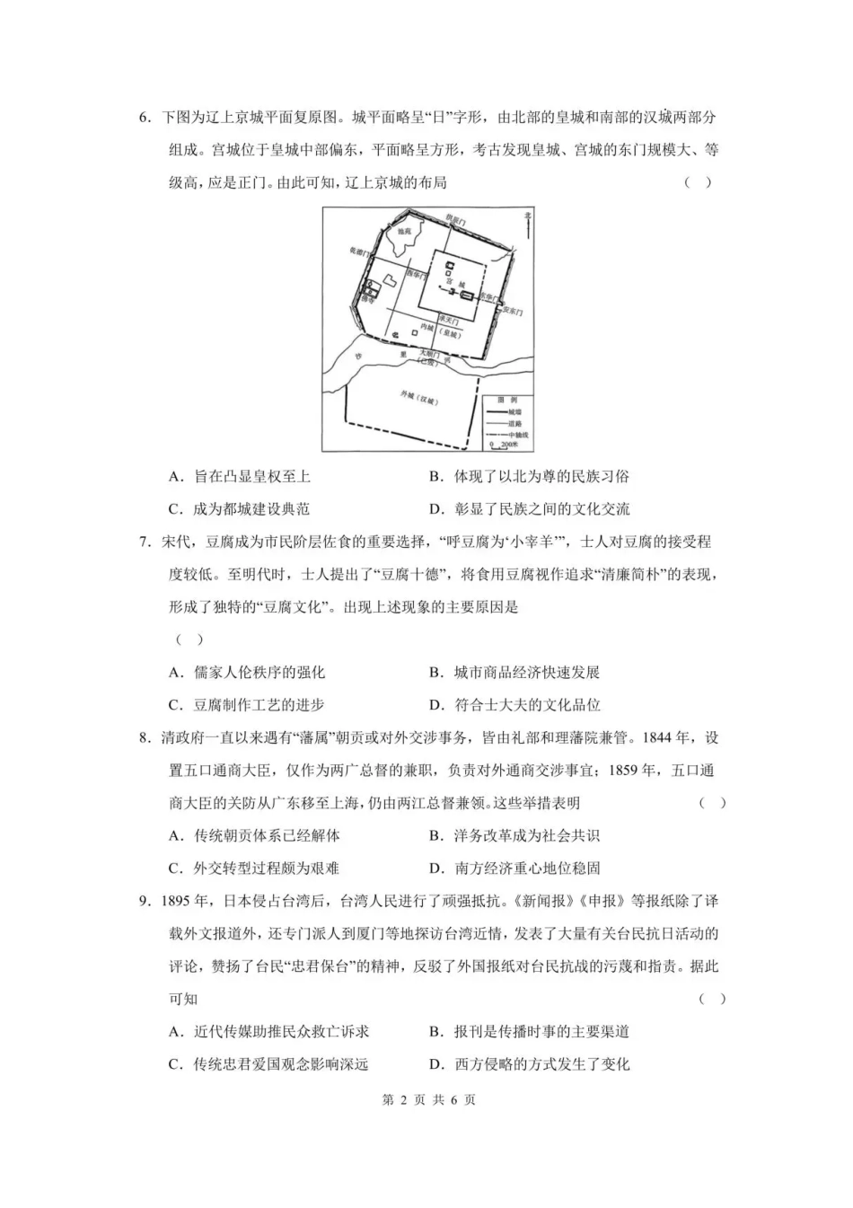 成都市第七中学2025-2026学年度上期高2026届一诊模拟考试历史试题（含答案）.pdf_第2页