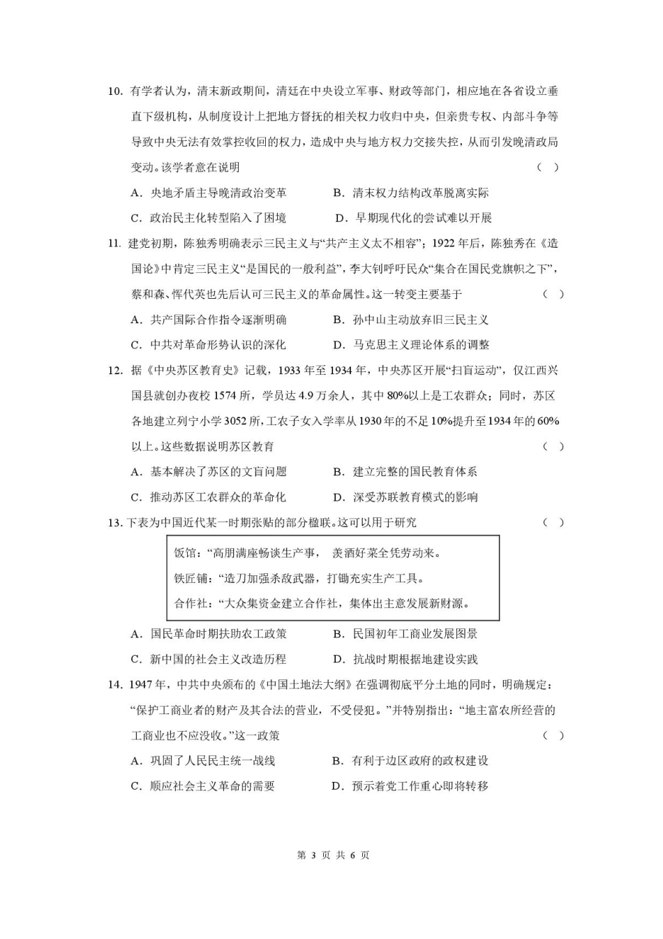 成都市第七中学2025-2026学年度上期高2026届一诊模拟考试历史试题（含答案）.pdf_第3页
