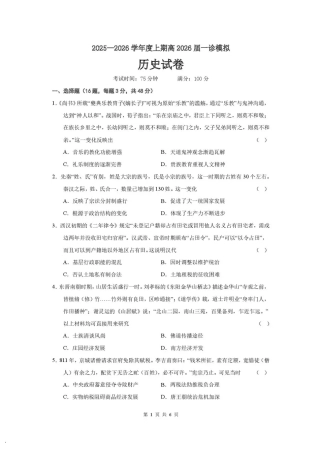 成都市第七中学2025-2026学年度上期高2026届一诊模拟考试历史试题（含答案）.pdf