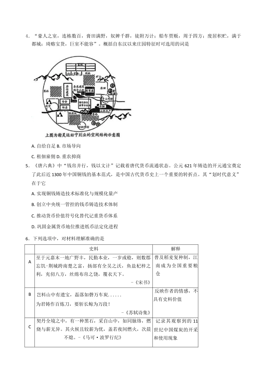北京市朝阳区2025-2026学年高三上学期期中质量监测历史试卷（含答案）.docx_第2页