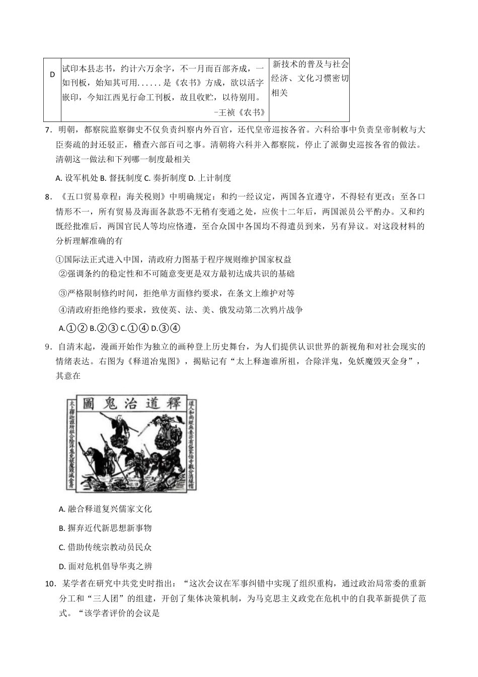 北京市朝阳区2025-2026学年高三上学期期中质量监测历史试卷（含答案）.docx_第3页