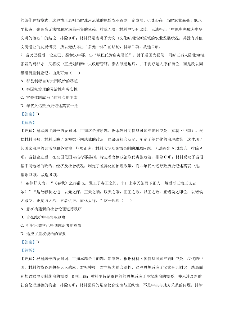 安徽省阜阳市太和县安徽省太和中学2026届高三上学期10月月考历史试题 Word版含解析.docx_第2页