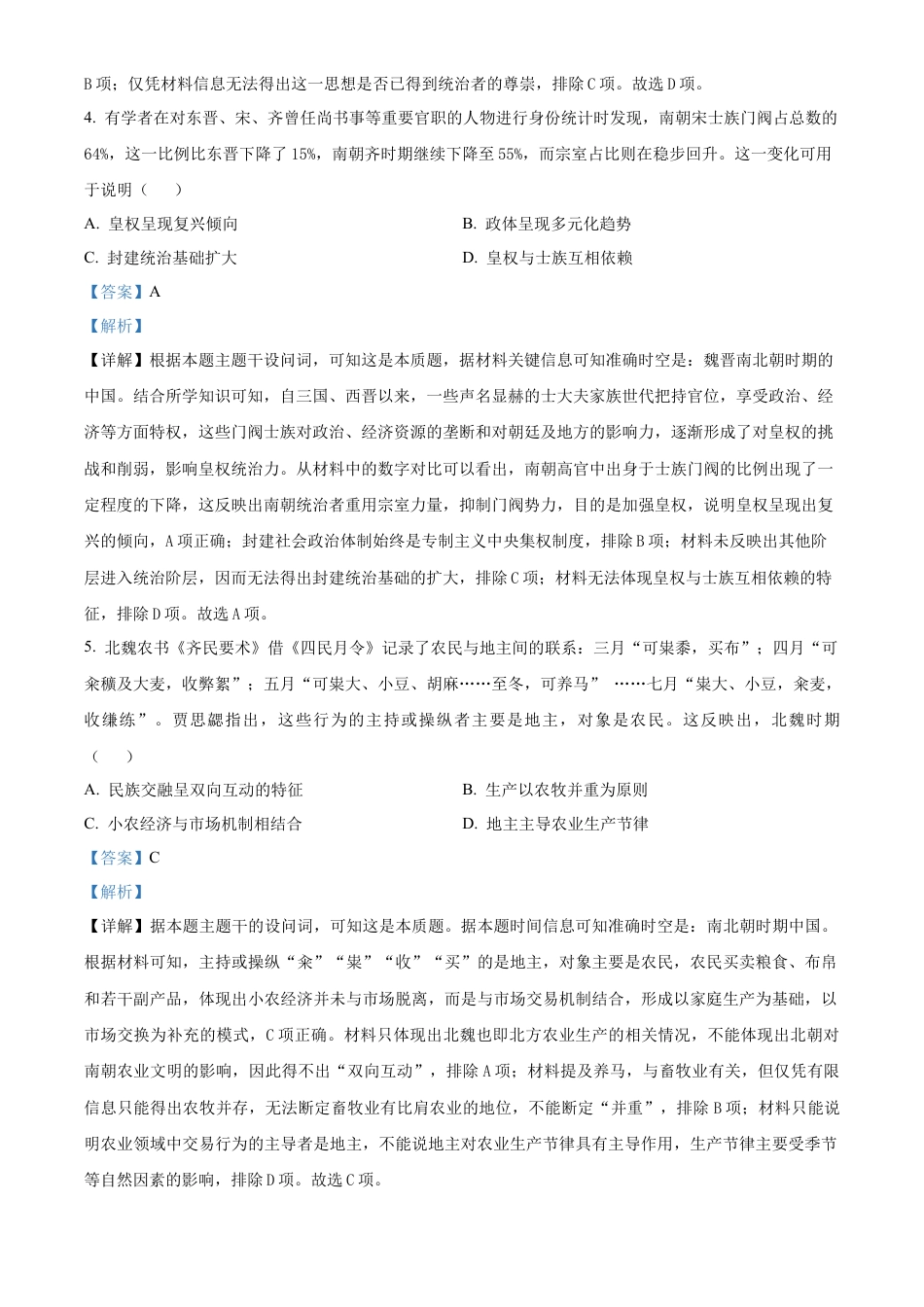 安徽省阜阳市太和县安徽省太和中学2026届高三上学期10月月考历史试题 Word版含解析.docx_第3页