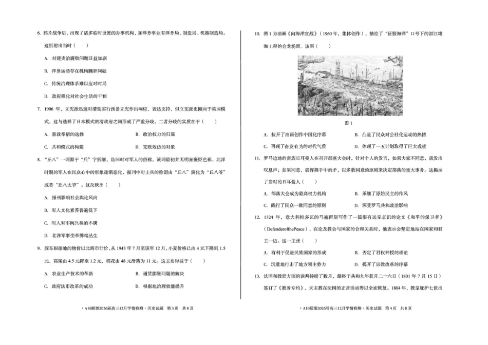 安徽省A10联盟2025-2026学年高三上学期12月学情检测历史A试题（含答案）.pdf_第2页