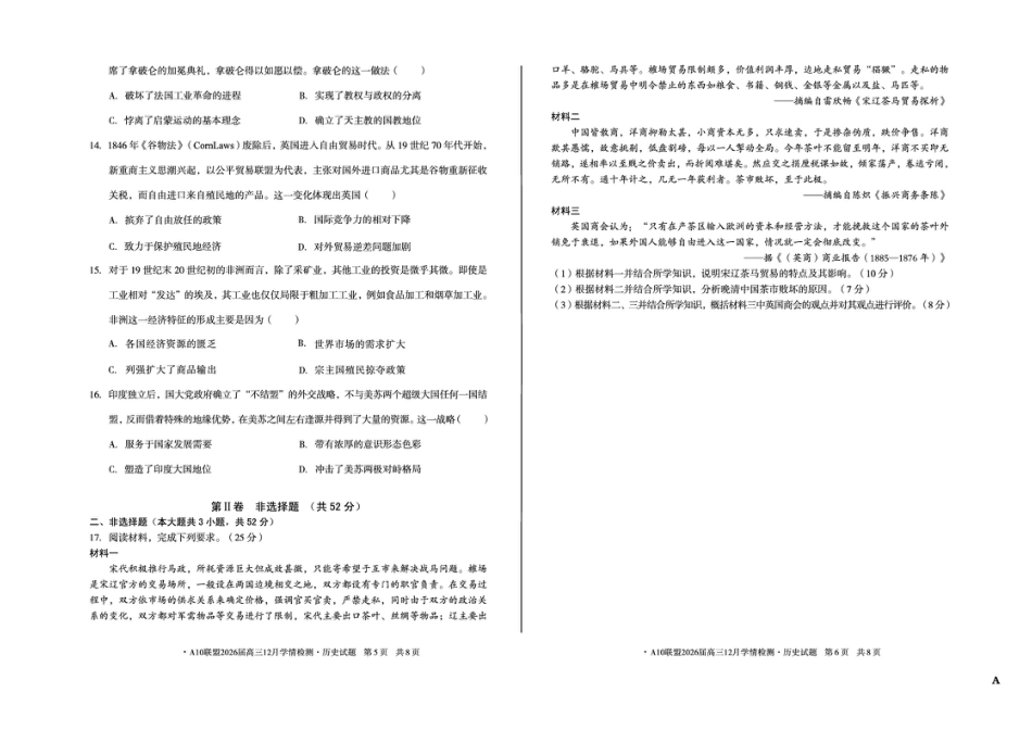安徽省A10联盟2025-2026学年高三上学期12月学情检测历史A试题（含答案）.pdf_第3页