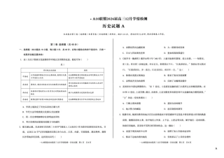 安徽省A10联盟2025-2026学年高三上学期12月学情检测历史A试题（含答案）.pdf
