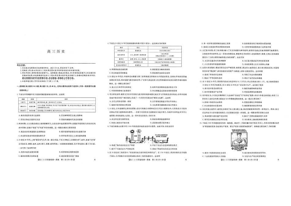 2026九师联盟高三11月质量检测历史试题（含答案）.pdf_第1页