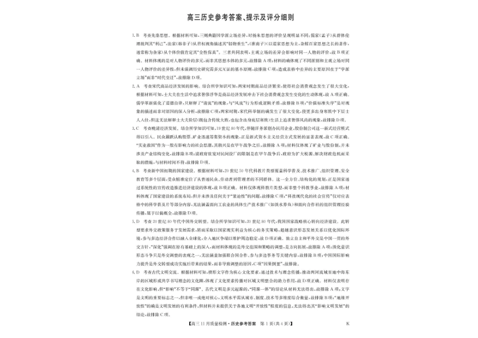 2026九师联盟高三11月质量检测历史试题（含答案）.pdf_第3页