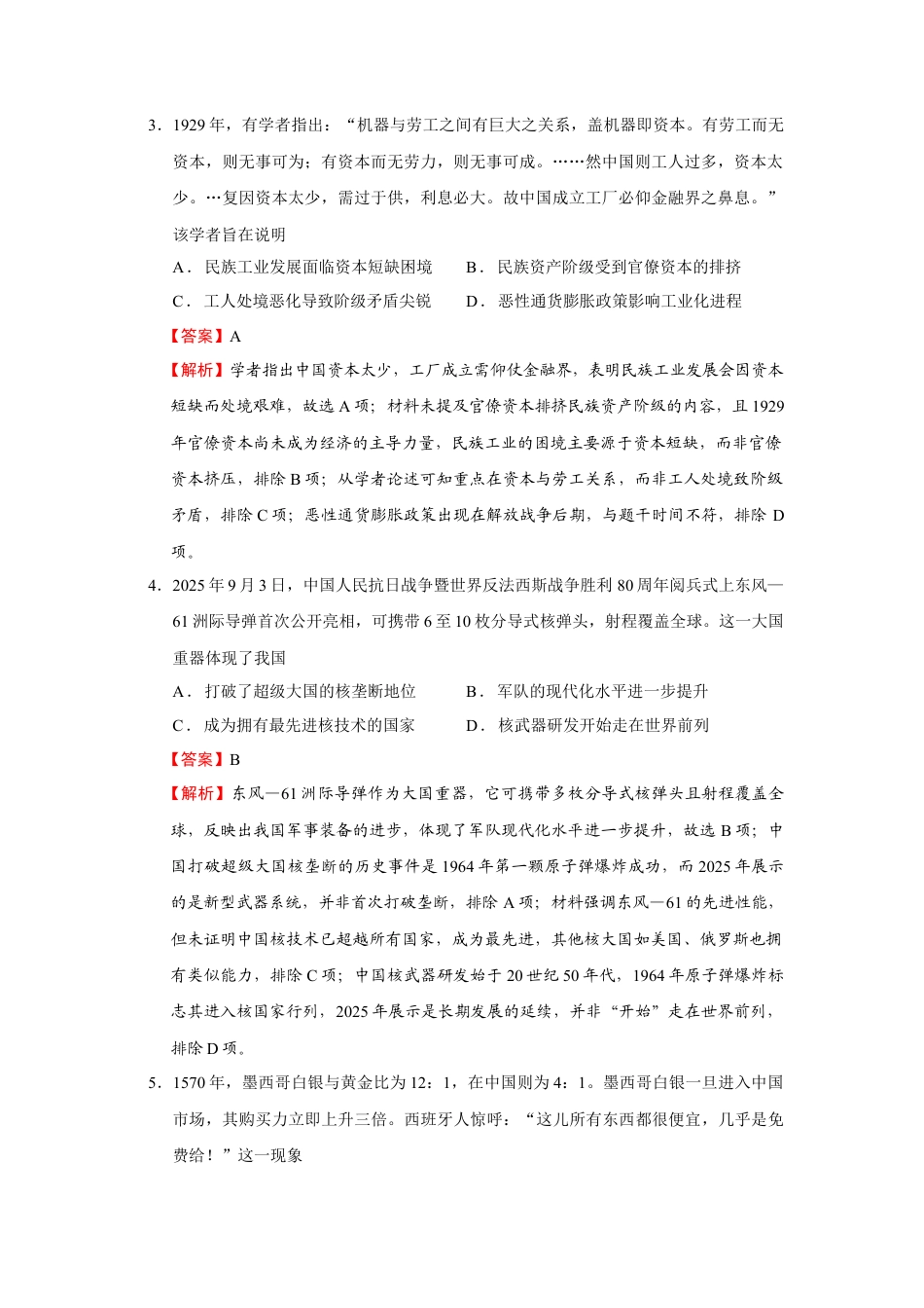 2026届浙江省湖州市、丽水市、衢州市高三上学期11月月考历史试题  Word版含解析.docx_第2页