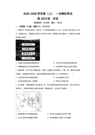 2026届四川省成都市成华区列五中学高三上学期12月一诊考前模拟历史试题（含答案）.pdf