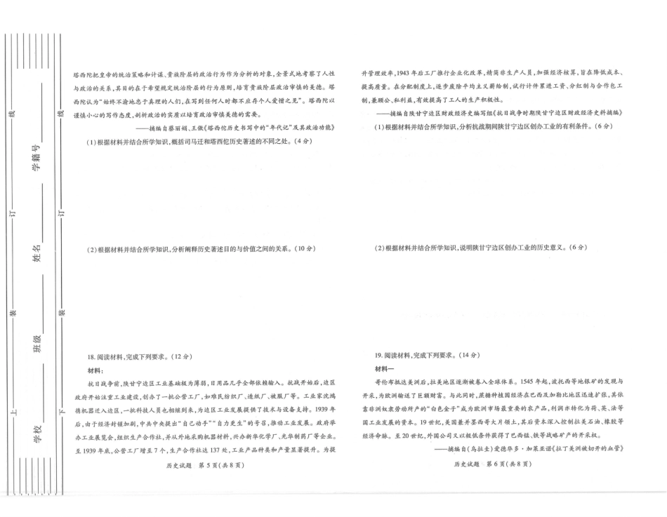 2026届陕西省高三上学期适应性检测（一）历史试卷（含答案）.pdf_第3页