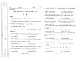 2026届陕西省高三上学期适应性检测（一）历史试卷（含答案）.pdf