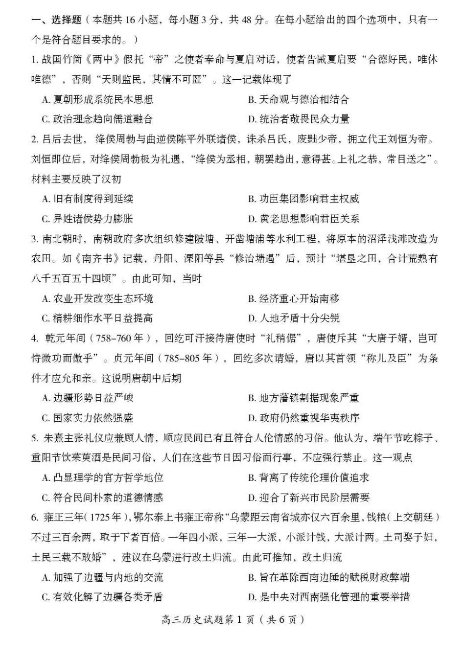 2026届湖南省郴州市高三上学期第一次教学质量监测历史试题（含答案）.pdf_第2页