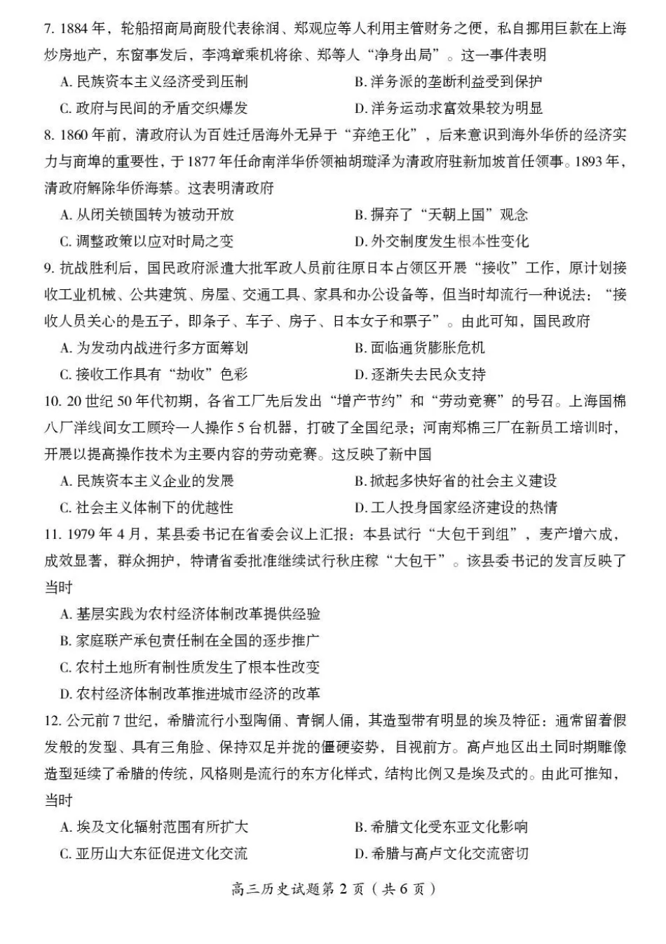 2026届湖南省郴州市高三上学期第一次教学质量监测历史试题（含答案）.pdf_第3页