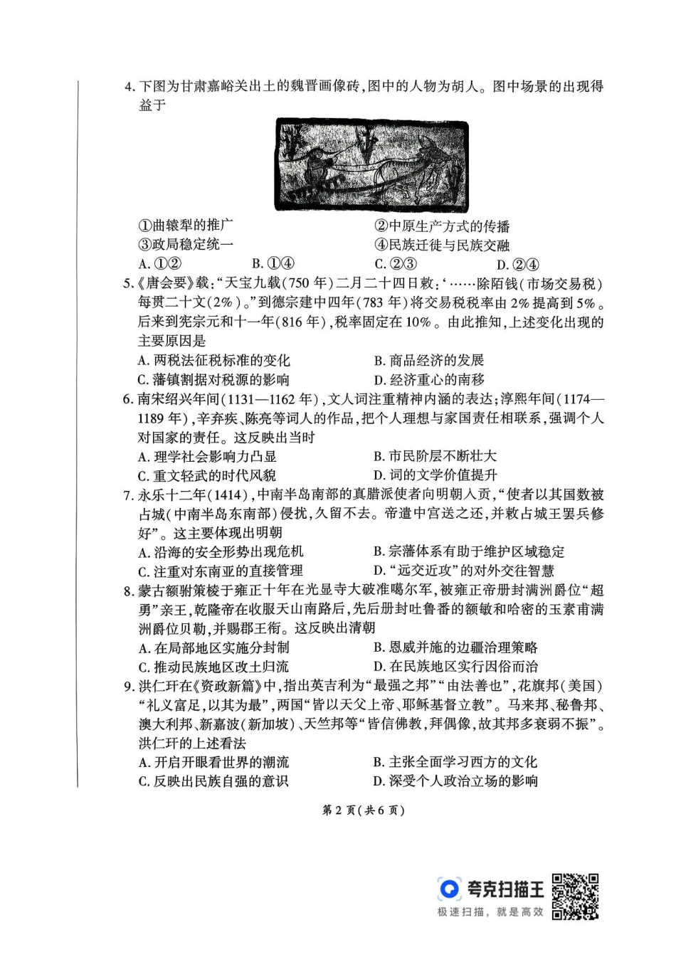 2026届河北地区2025-2026学年高三上学期11月期中考试历史试题（含答案）.pdf_第2页