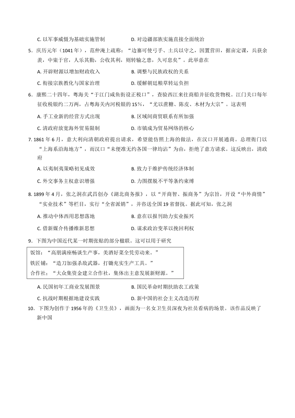 2026届广东省江门市高三上学期调研测试历史试题（含答案）.docx_第2页