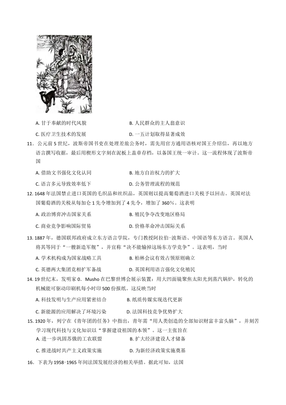 2026届广东省江门市高三上学期调研测试历史试题（含答案）.docx_第3页