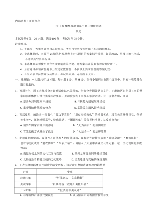 2026届广东省江门市高三上学期调研测试历史试题（含答案）.docx