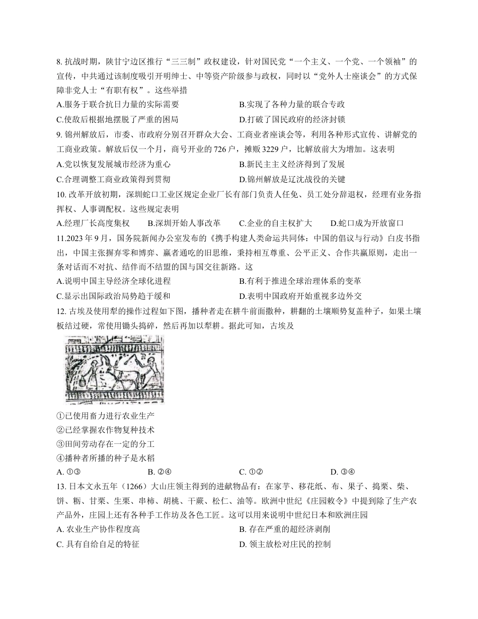 2025年点石联考东北“三省一区”高三年级12月份联合考试历史试题（含答案）.docx_第3页