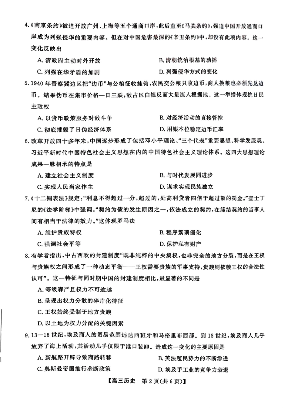 2025-2026高三12月联考历史试卷（含答案）.pdf_第2页