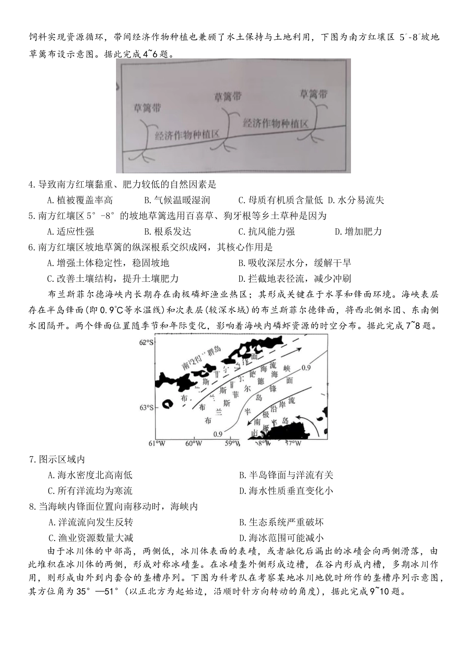 湖南省长沙市长望浏宁联考2025-2026学年高三上学期11月质量检测地理试题（含答案）.docx_第2页