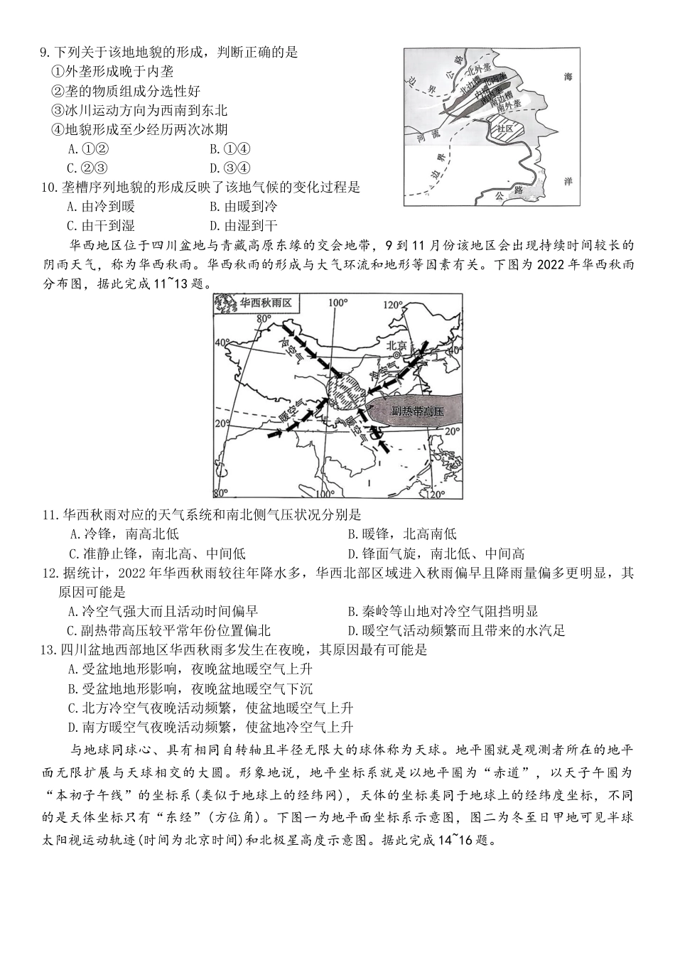 湖南省长沙市长望浏宁联考2025-2026学年高三上学期11月质量检测地理试题（含答案）.docx_第3页