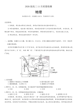 湖南省长沙市长望浏宁联考2025-2026学年高三上学期11月质量检测地理试题（含答案）.docx