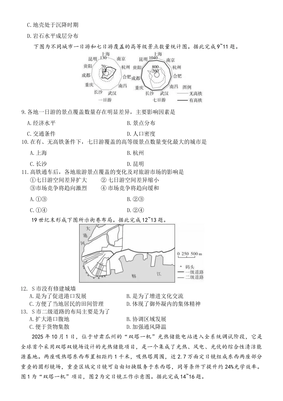 湖南省长沙市长郡中学2026届高三上学期月考（三）地理试题（含答案）.docx_第3页