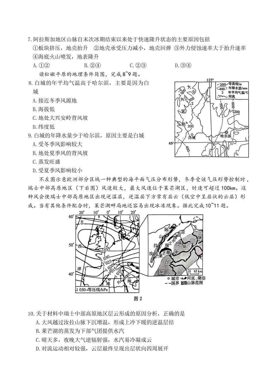 湖南省长沙市雅礼中学2026届高三上学期月考（三）地理试题 Word版含解析.docx_第3页