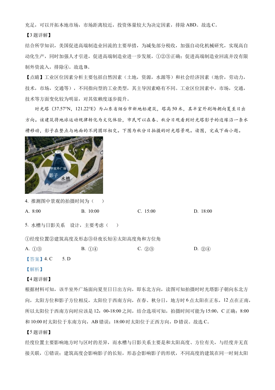 湖南省衡阳市第八中学2025-2026学年高三上学期期中考试地理试题 Word版含解析.docx_第2页