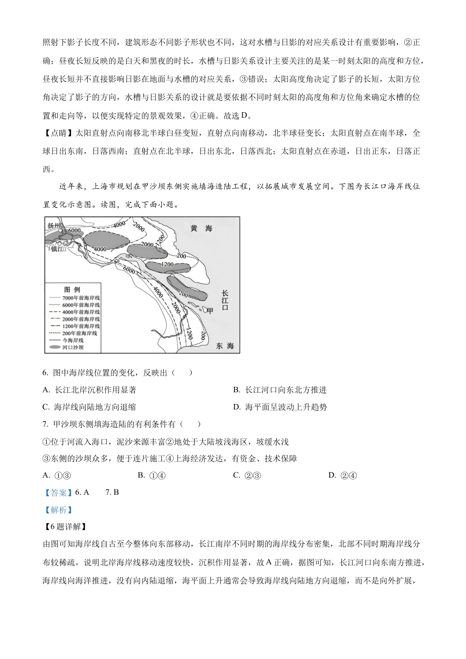 湖南省衡阳市第八中学2025-2026学年高三上学期期中考试地理试题 Word版含解析.docx_第3页