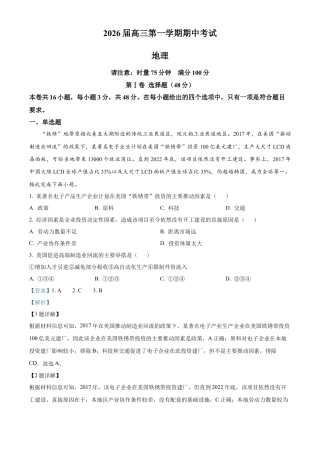 湖南省衡阳市第八中学2025-2026学年高三上学期期中考试地理试题 Word版含解析.docx