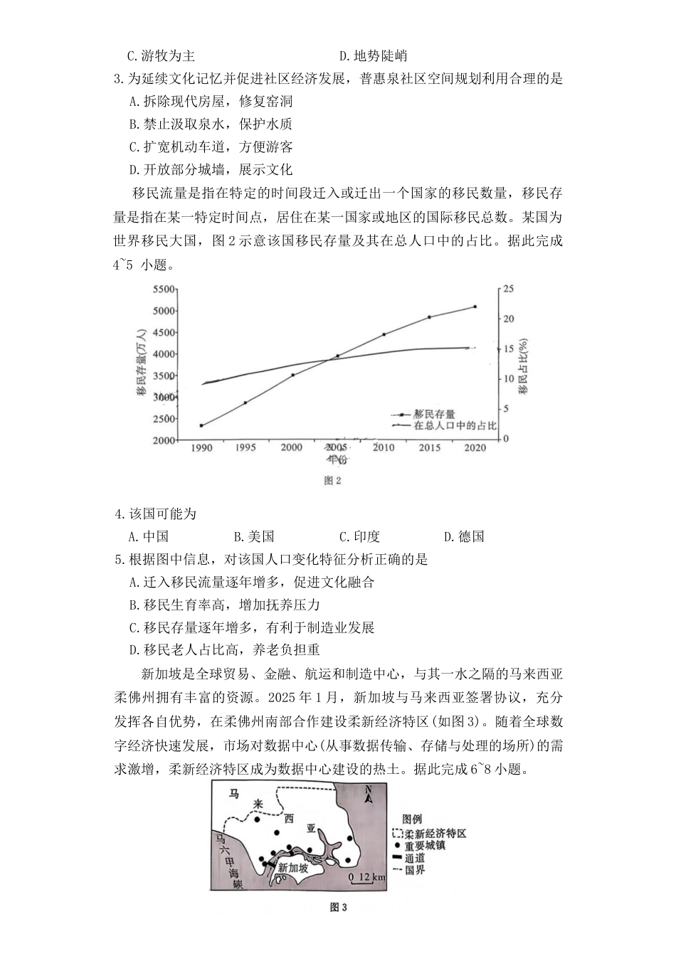 湖南省部分学校2025-2026学年高三上学期10月第一次联考地理试题.docx_第2页