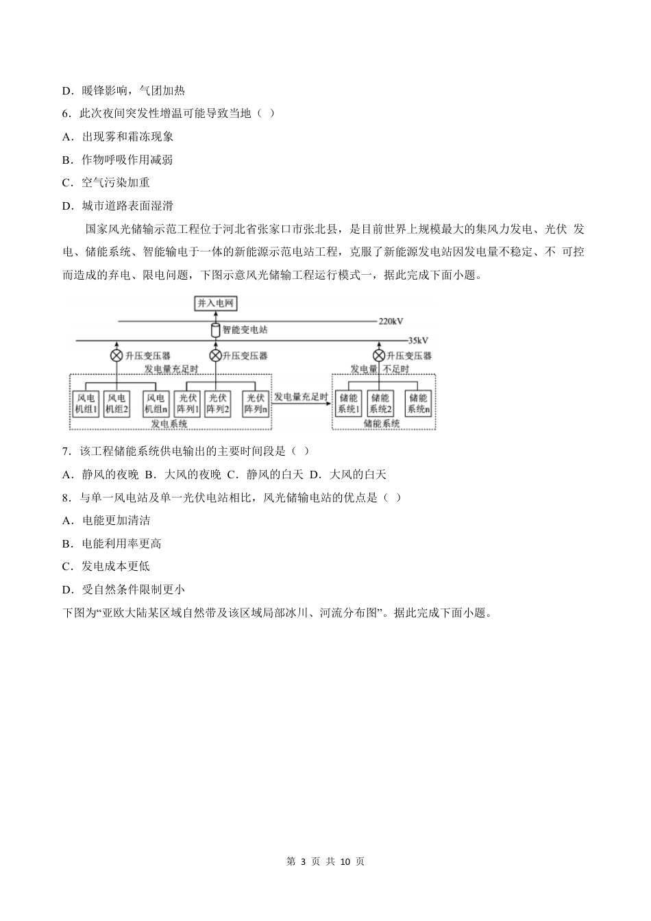 山东省济南市山东师范大学附属中学2025-2026学年高三上学期10月阶段性检测地理试题（含答案）.pdf_第3页
