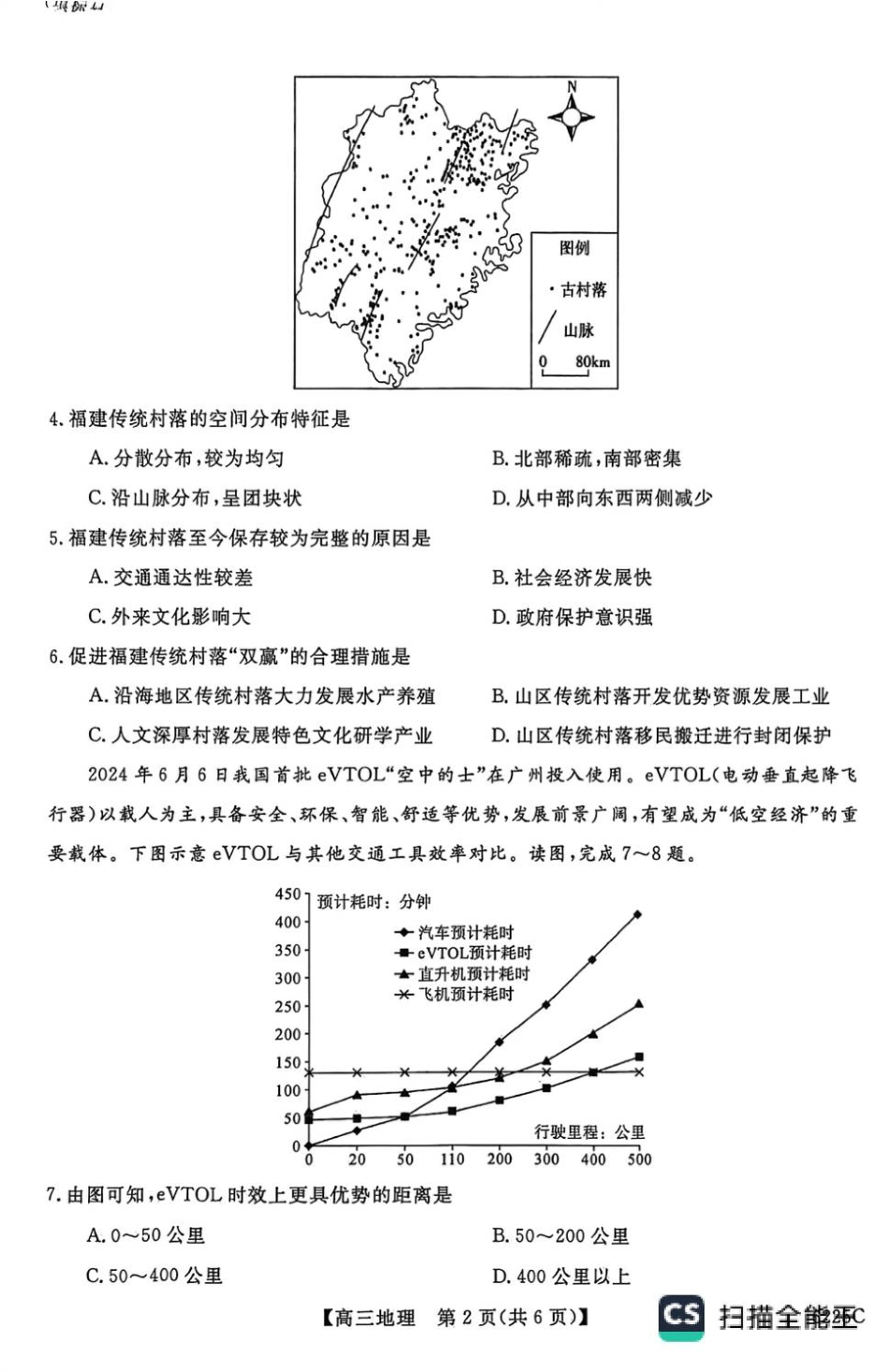 山东省大联考2025-2026学年高三上学期12月月考地理试题（含答案）.pdf_第2页