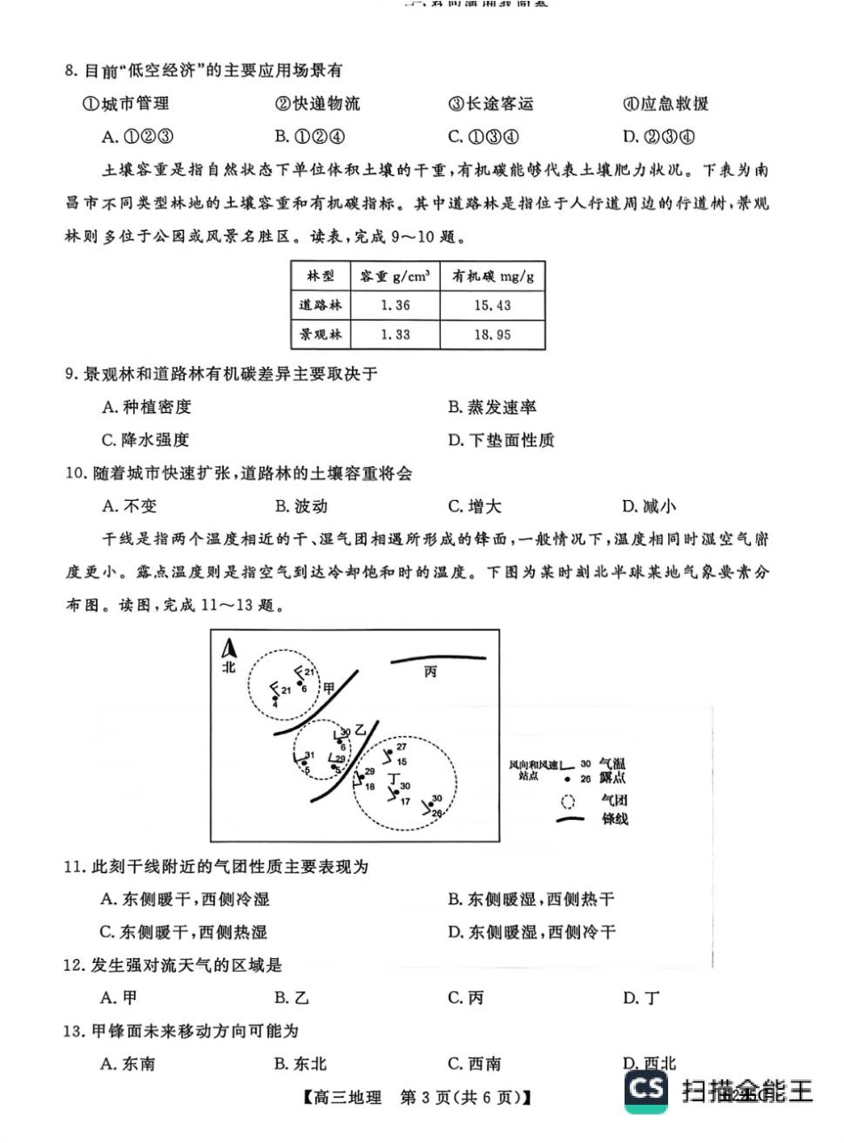 山东省大联考2025-2026学年高三上学期12月月考地理试题（含答案）.pdf_第3页