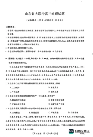 山东省大联考2025-2026学年高三上学期12月月考地理试题（含答案）.pdf